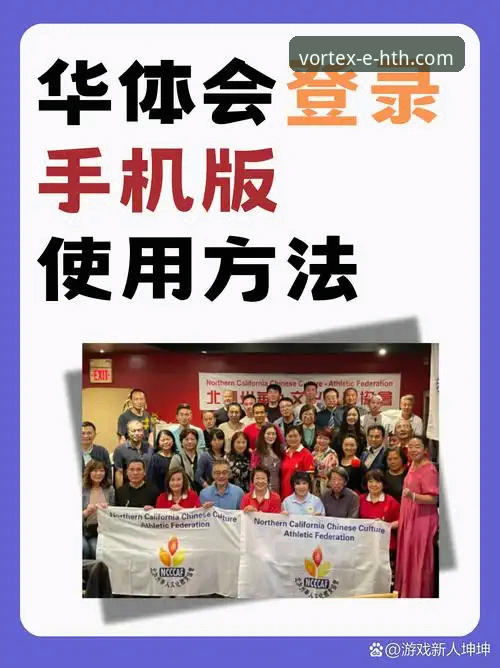 华体会体育APP下载地址对比实用指南：官方与第三方渠道深度解析